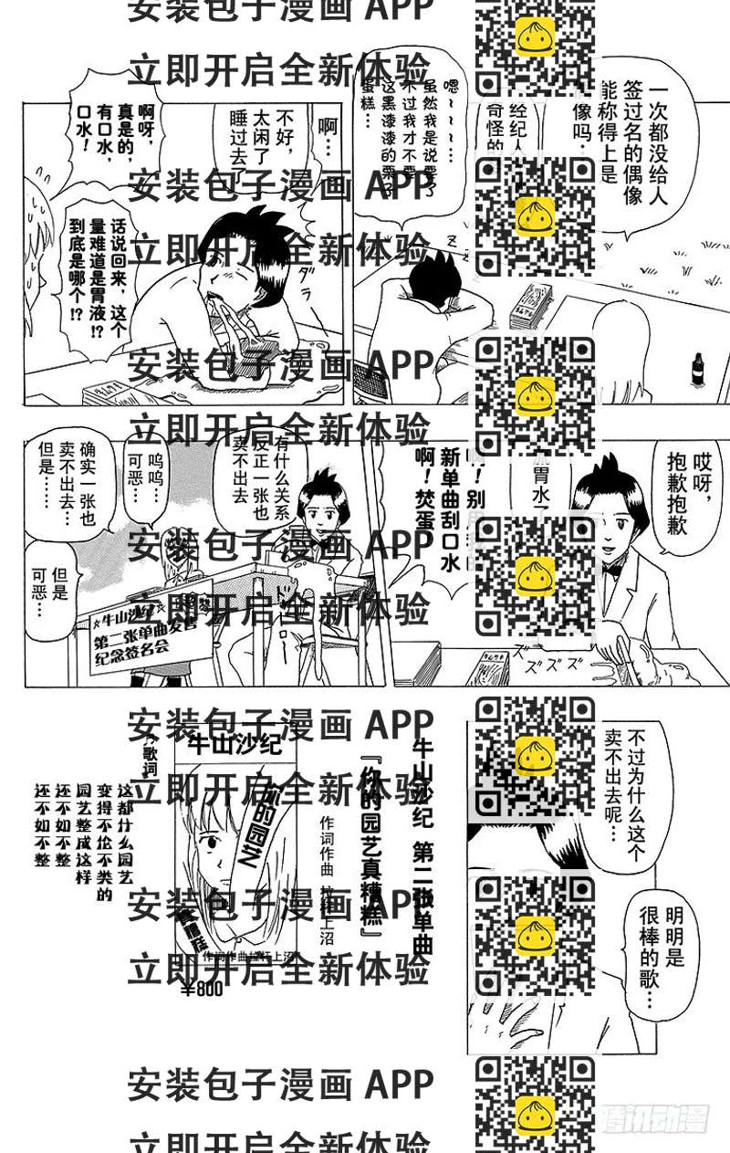 《搞笑漫画日和》第6幕 冷场签名会 第2页