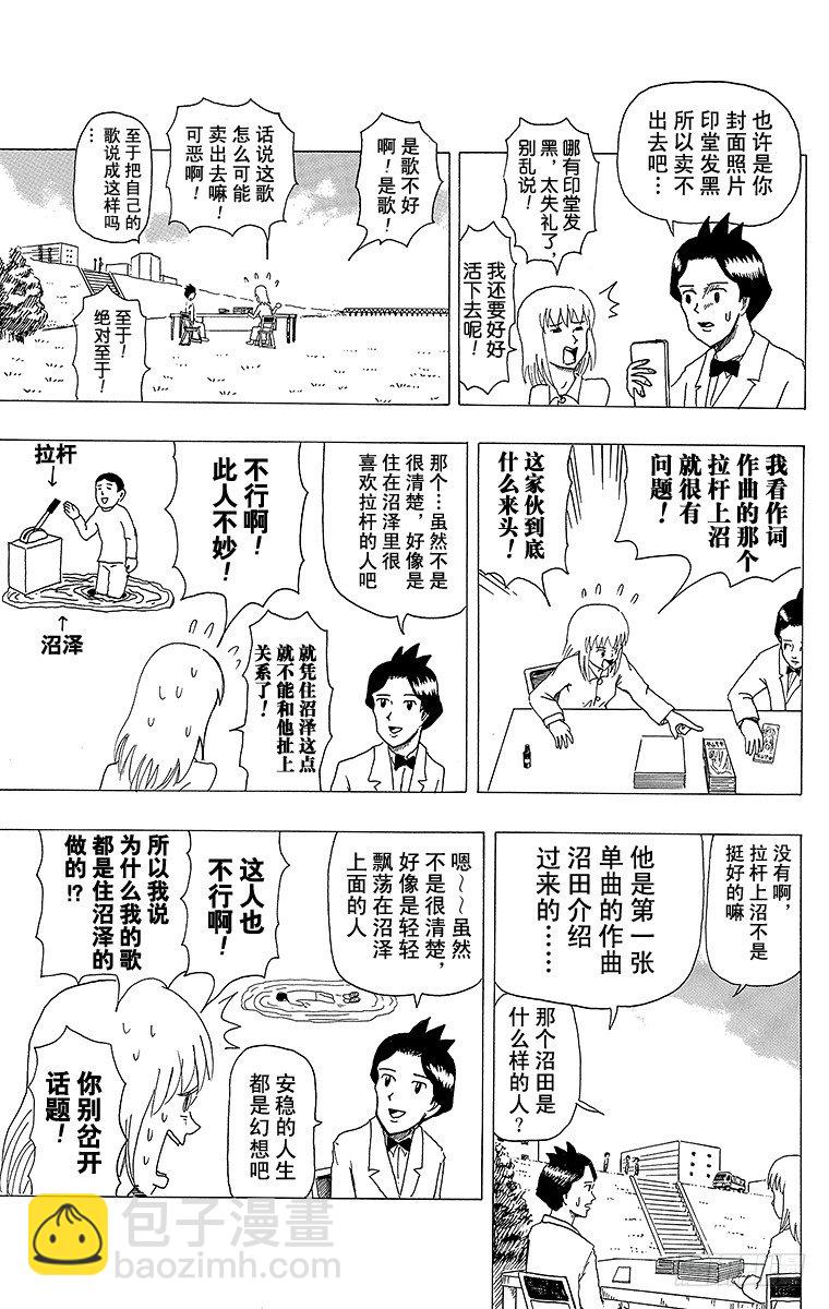 《搞笑漫画日和》第6幕 冷场签名会 第3页
