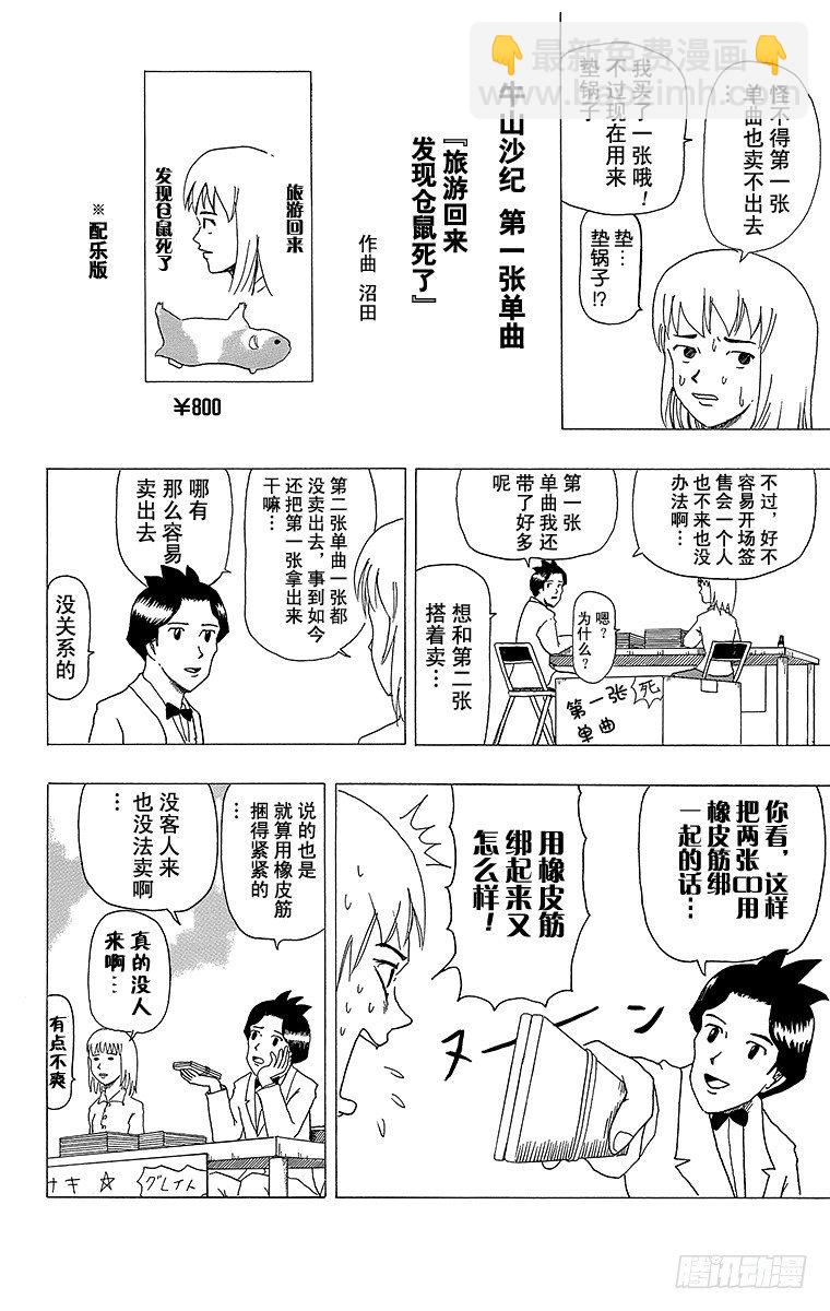 《搞笑漫画日和》第6幕 冷场签名会 第4页