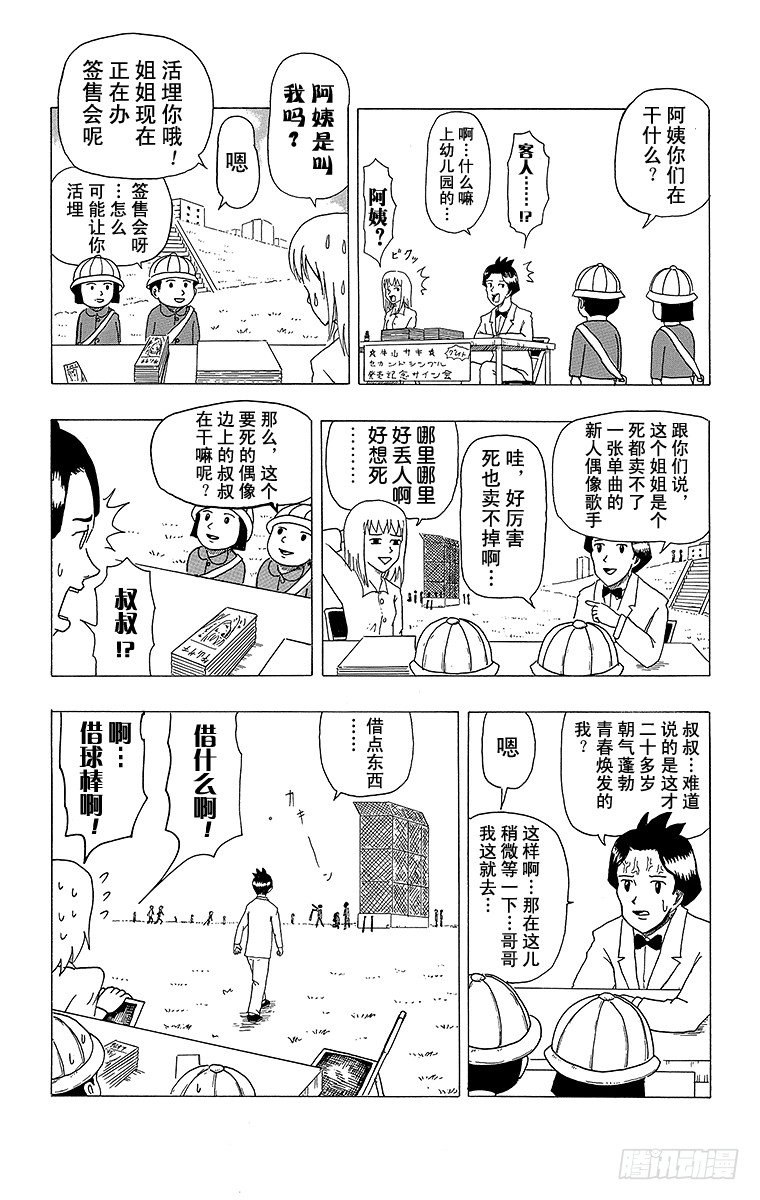 《搞笑漫画日和》第6幕 冷场签名会 第5页