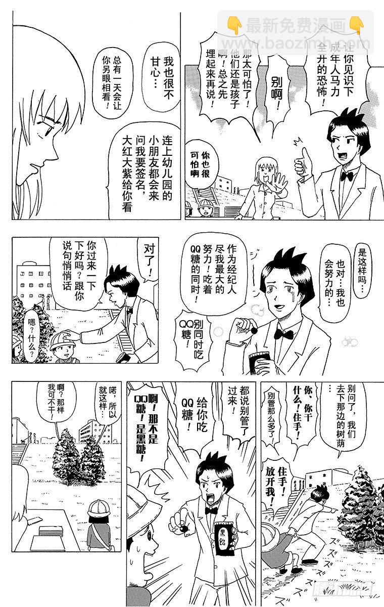 《搞笑漫画日和》第6幕 冷场签名会 第6页