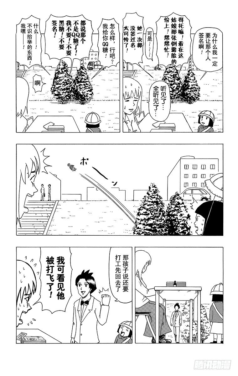 《搞笑漫画日和》第6幕 冷场签名会 第7页