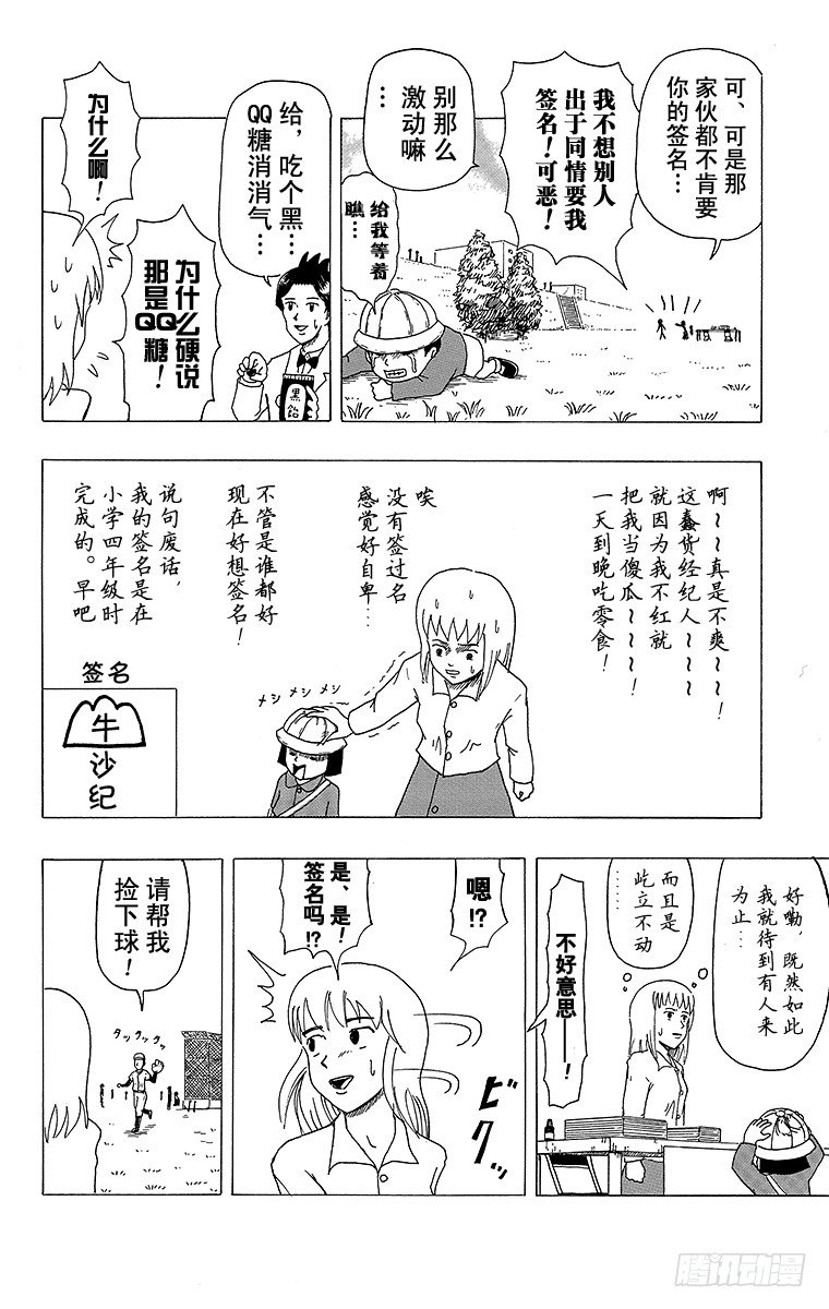 《搞笑漫画日和》第6幕 冷场签名会 第8页