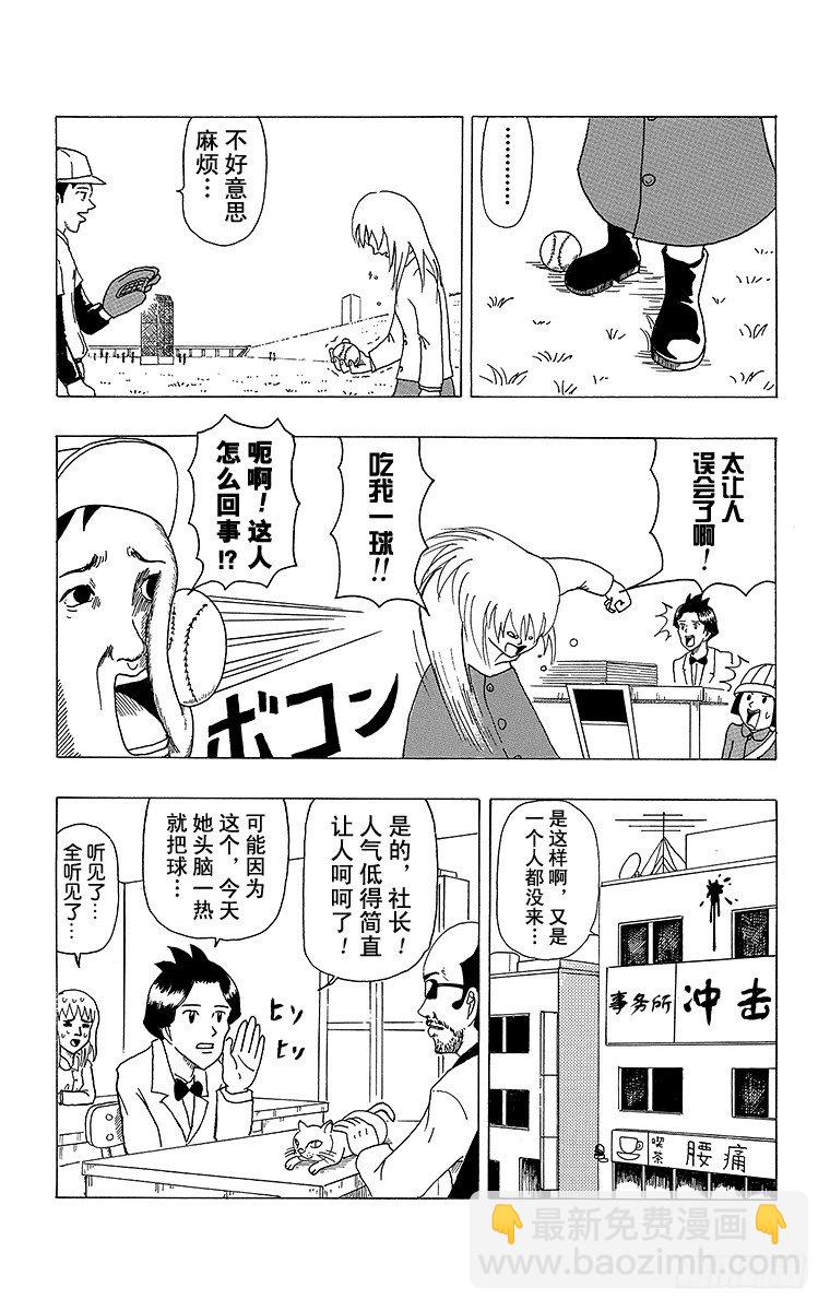 《搞笑漫画日和》第6幕 冷场签名会 第9页