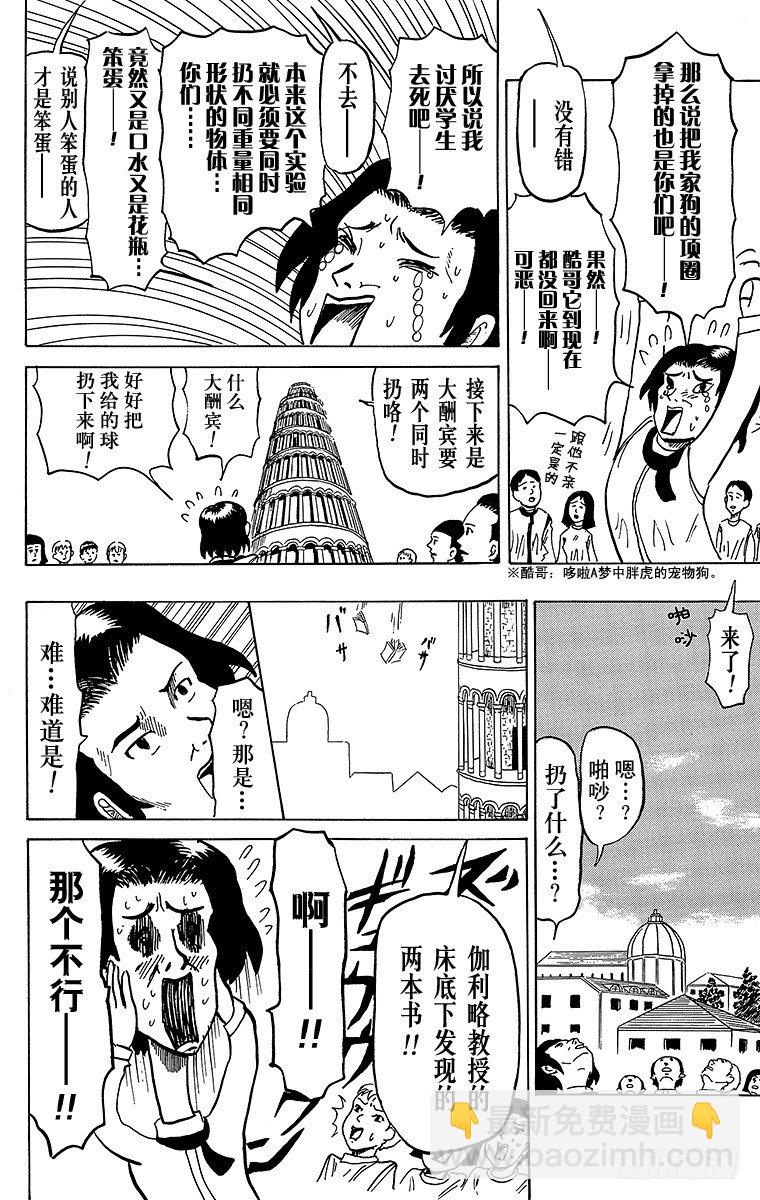 《搞笑漫画日和》第12幕 伽利略的实验科学 第4页