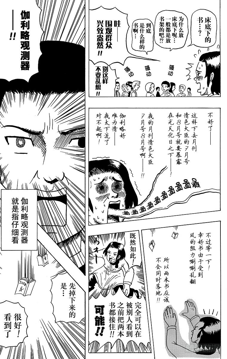 《搞笑漫画日和》第12幕 伽利略的实验科学 第5页