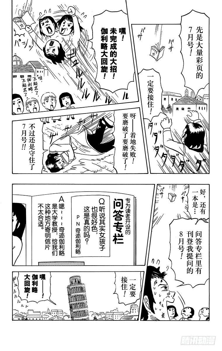 《搞笑漫画日和》第12幕 伽利略的实验科学 第6页