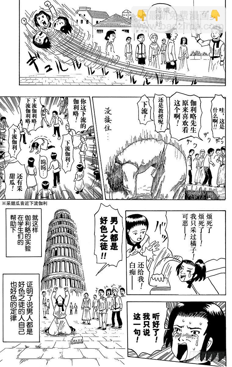 《搞笑漫画日和》第12幕 伽利略的实验科学 第7页
