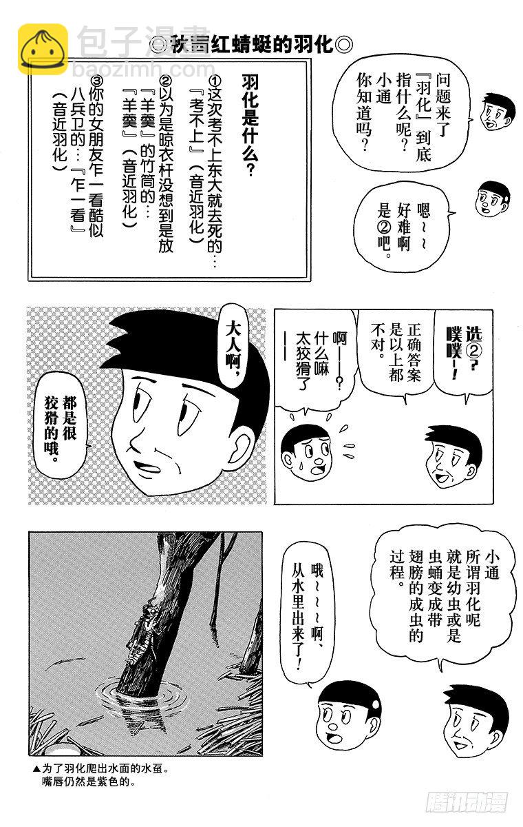 《搞笑漫画日和》第11幕 奇异昆虫系列 奇异红蜻 第10页