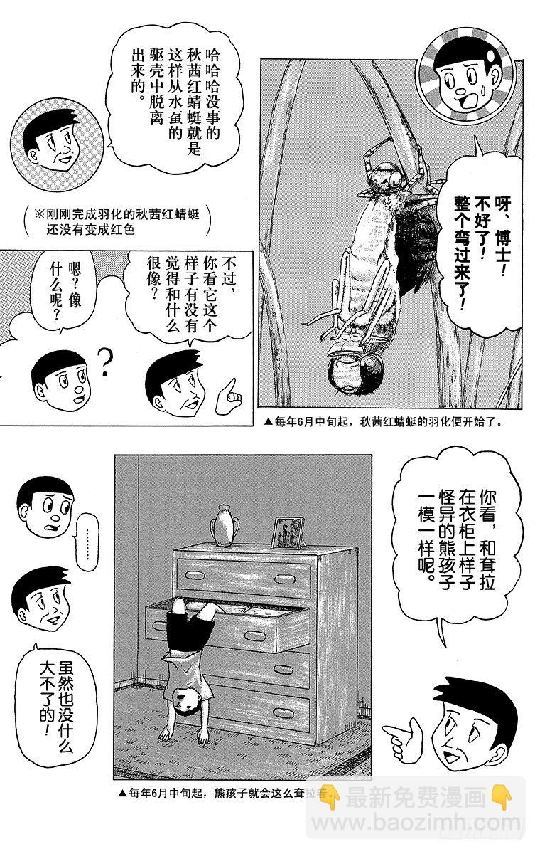 《搞笑漫画日和》第11幕 奇异昆虫系列 奇异红蜻 第11页