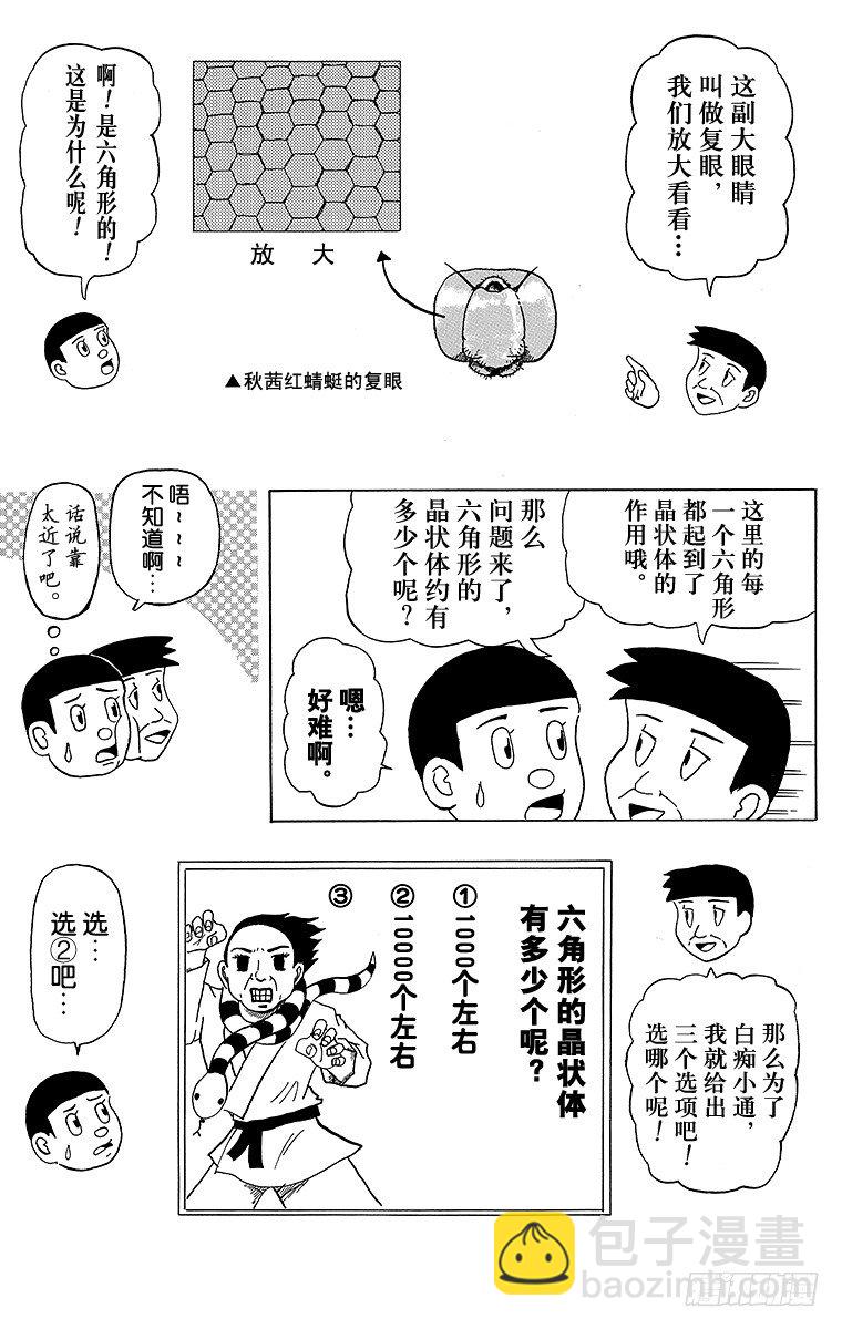 《搞笑漫画日和》第11幕 奇异昆虫系列 奇异红蜻 第13页