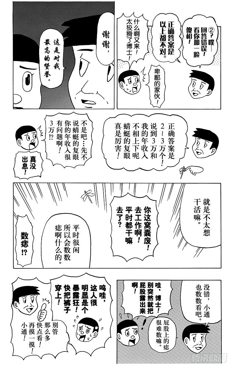 《搞笑漫画日和》第11幕 奇异昆虫系列 奇异红蜻 第14页