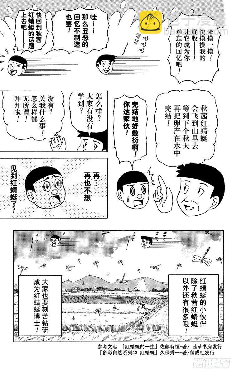 《搞笑漫画日和》第11幕 奇异昆虫系列 奇异红蜻 第15页