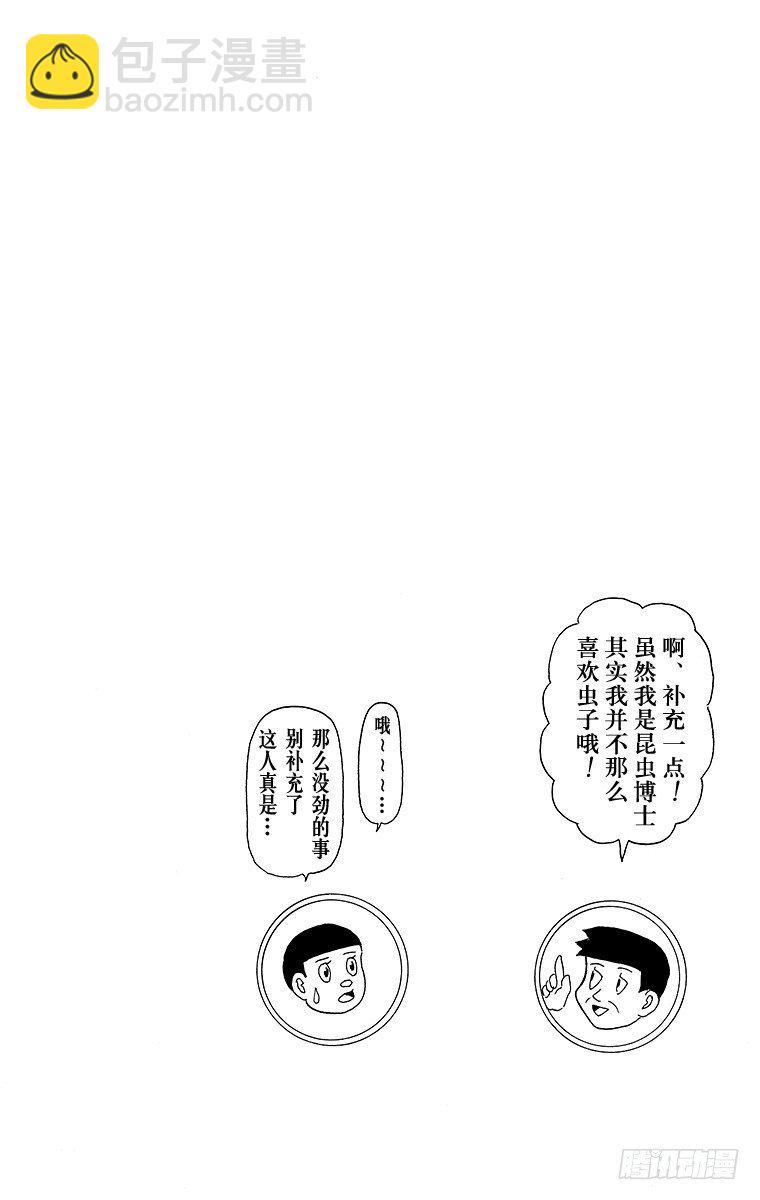 《搞笑漫画日和》第11幕 奇异昆虫系列 奇异红蜻 第16页