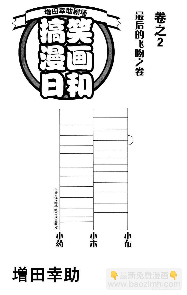 《搞笑漫画日和》第11幕 奇异昆虫系列 奇异红蜻 第3页