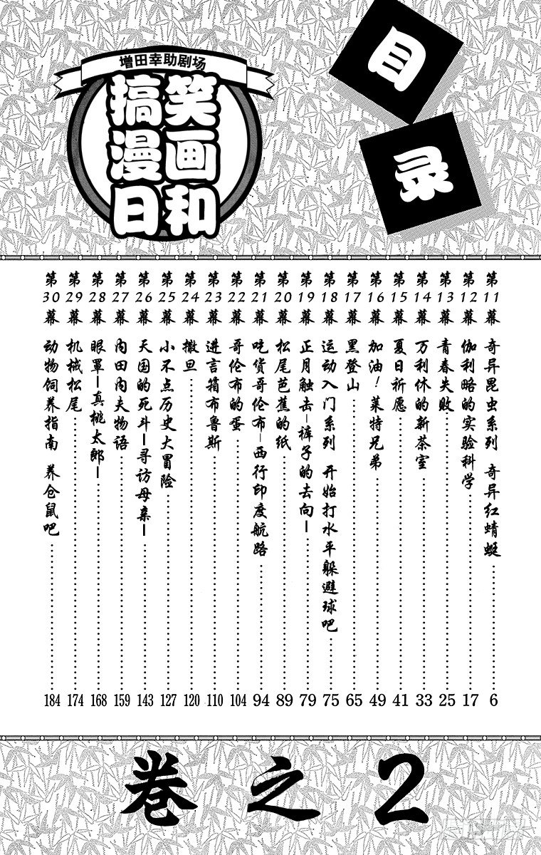 《搞笑漫画日和》第11幕 奇异昆虫系列 奇异红蜻 第4页