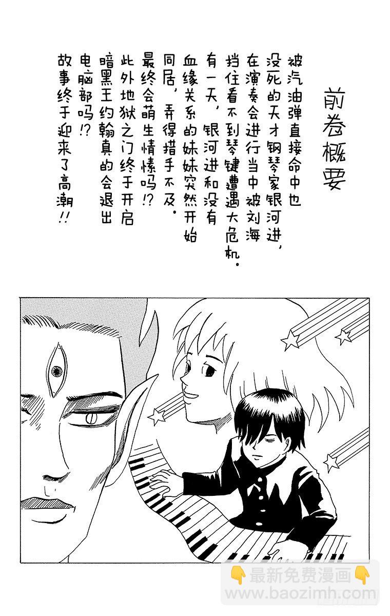 《搞笑漫画日和》第11幕 奇异昆虫系列 奇异红蜻 第5页