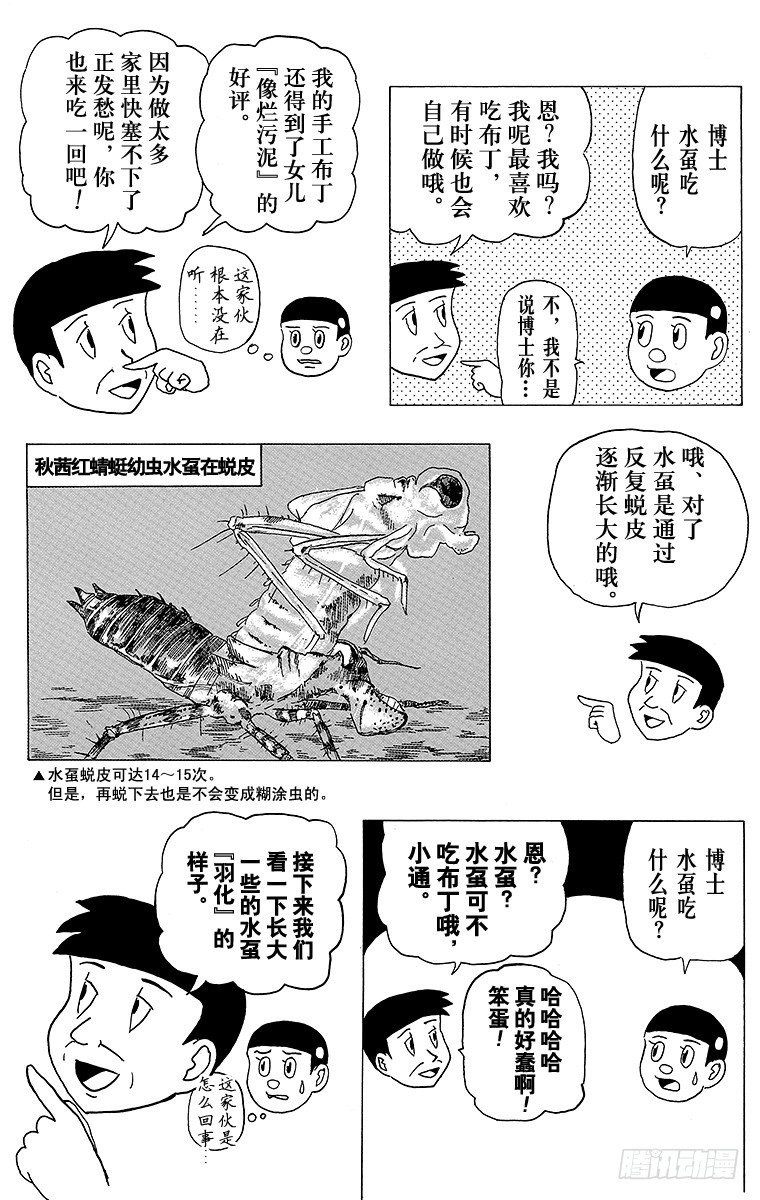 《搞笑漫画日和》第11幕 奇异昆虫系列 奇异红蜻 第9页