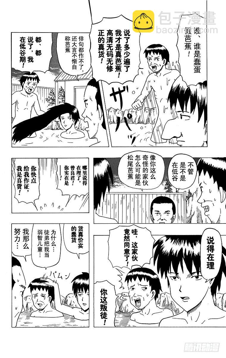 《搞笑漫画日和》第9幕 芭蕉的低谷 第10页