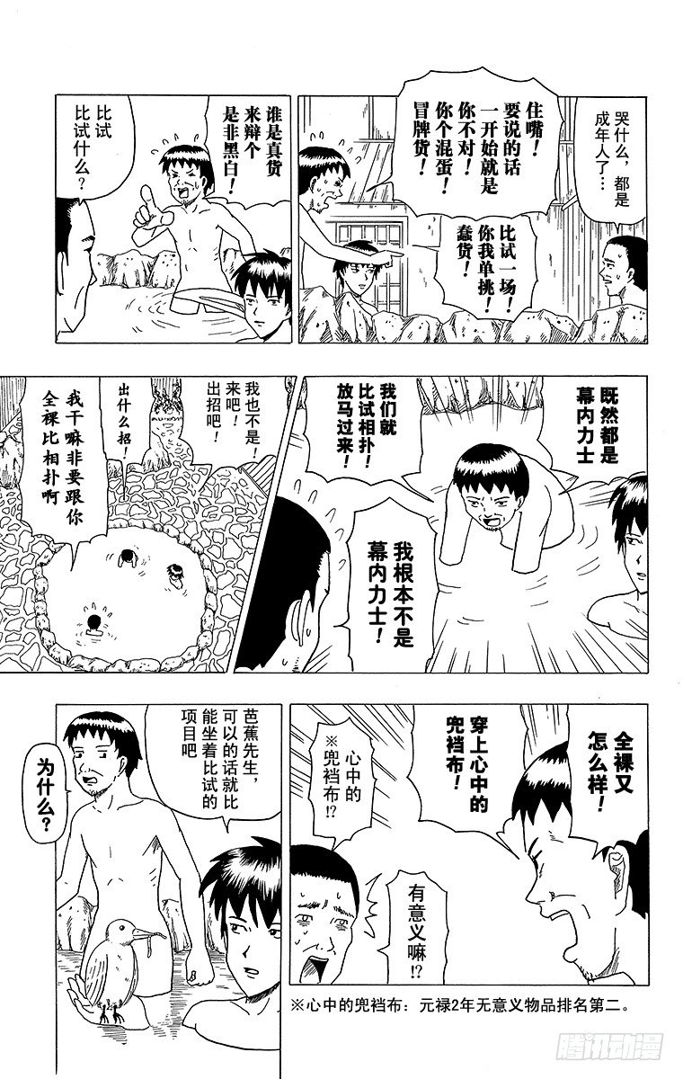 《搞笑漫画日和》第9幕 芭蕉的低谷 第11页