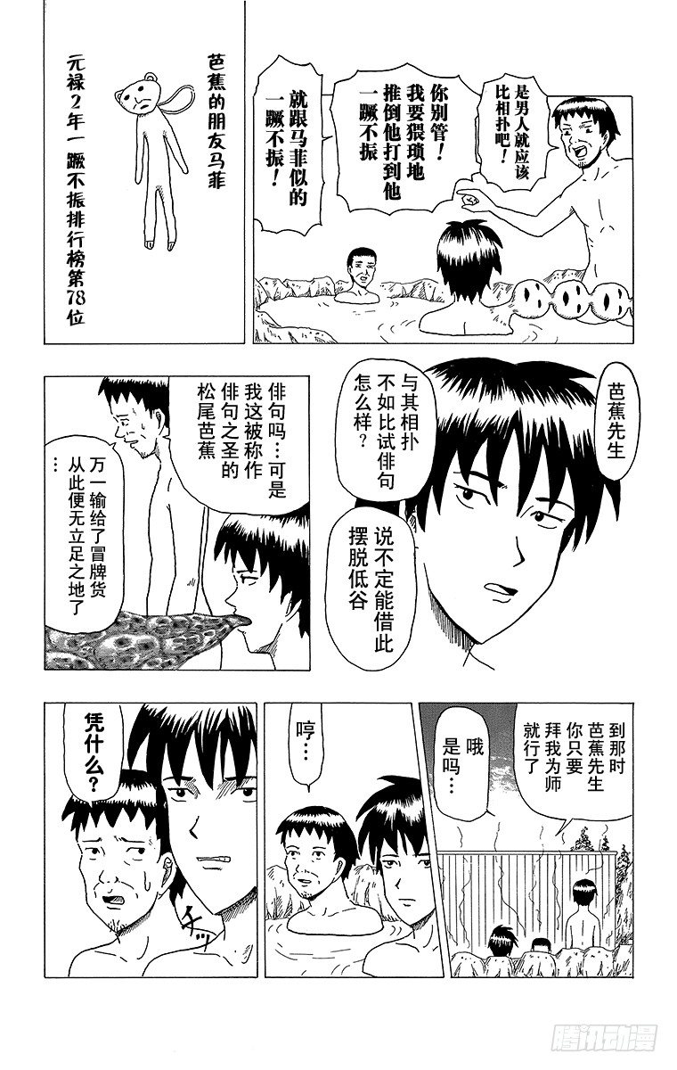 《搞笑漫画日和》第9幕 芭蕉的低谷 第12页