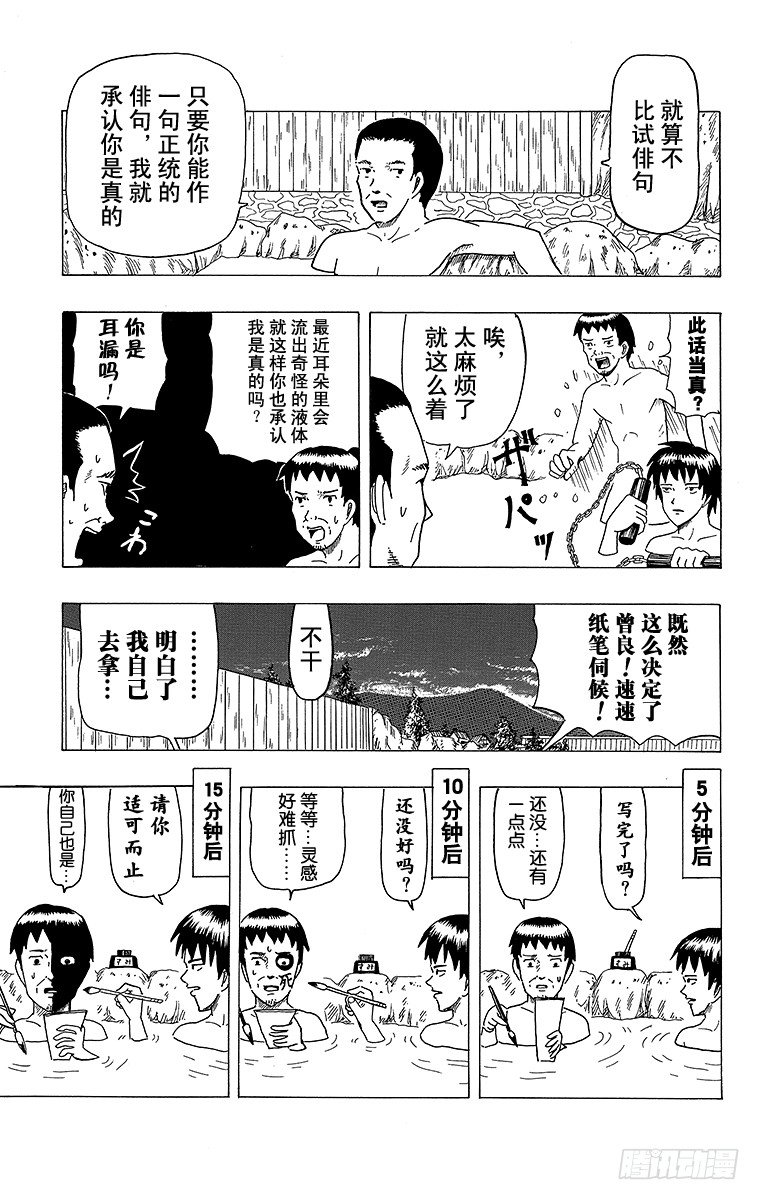 《搞笑漫画日和》第9幕 芭蕉的低谷 第13页