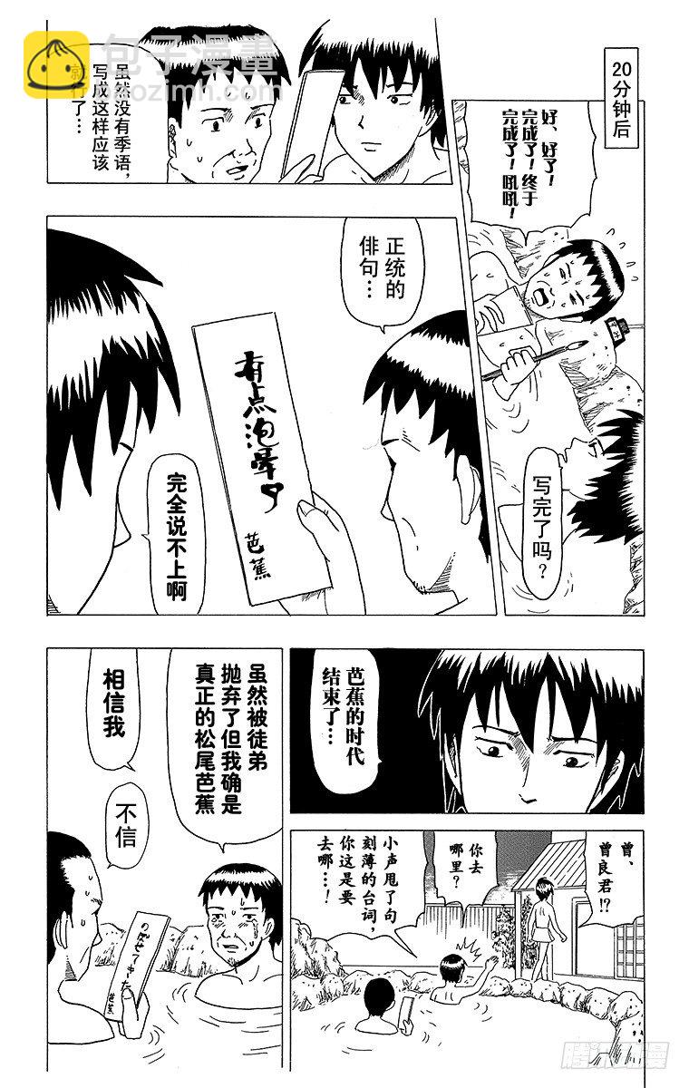 《搞笑漫画日和》第9幕 芭蕉的低谷 第14页