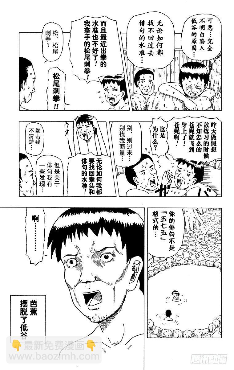 《搞笑漫画日和》第9幕 芭蕉的低谷 第15页