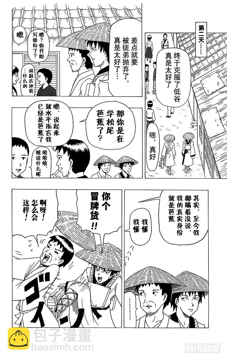 《搞笑漫画日和》第9幕 芭蕉的低谷 第16页