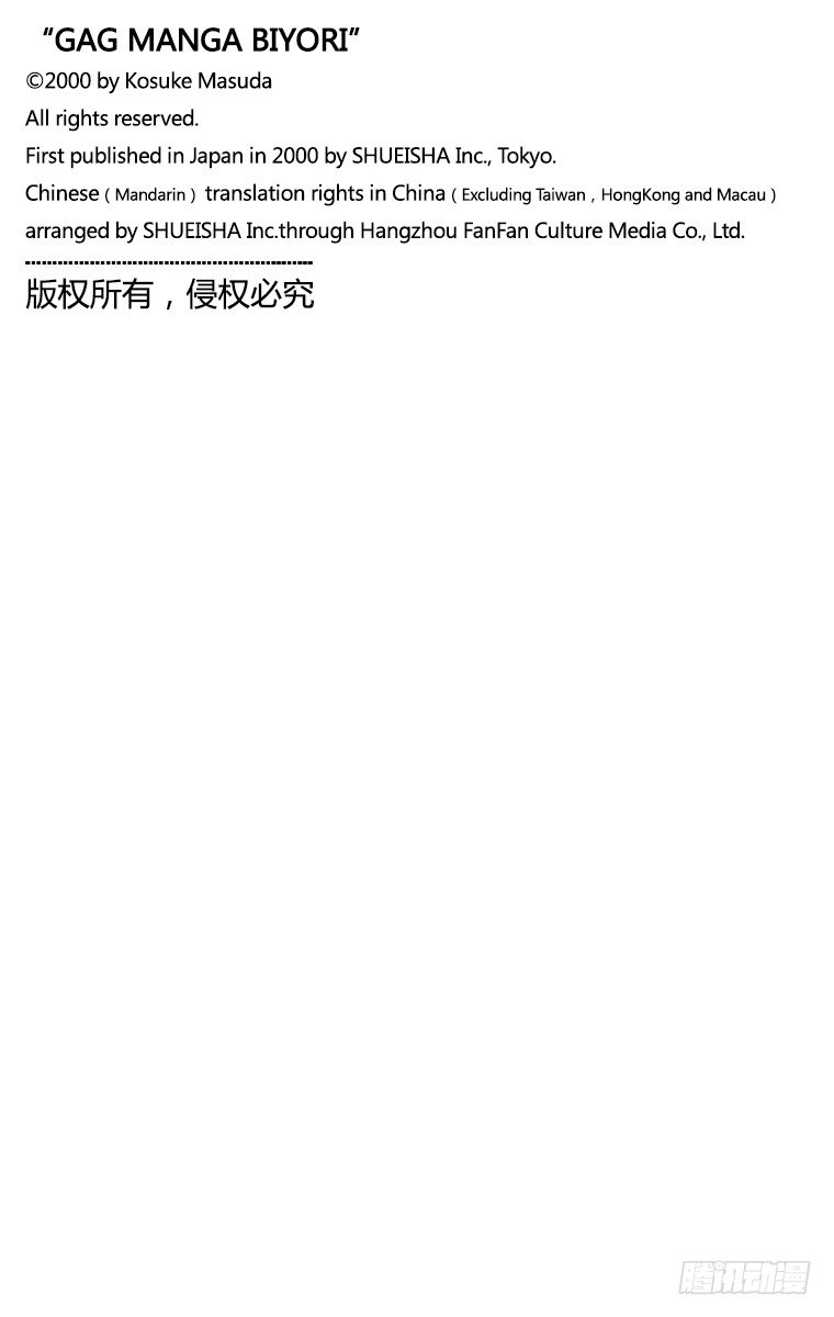 《搞笑漫画日和》第9幕 芭蕉的低谷 第17页