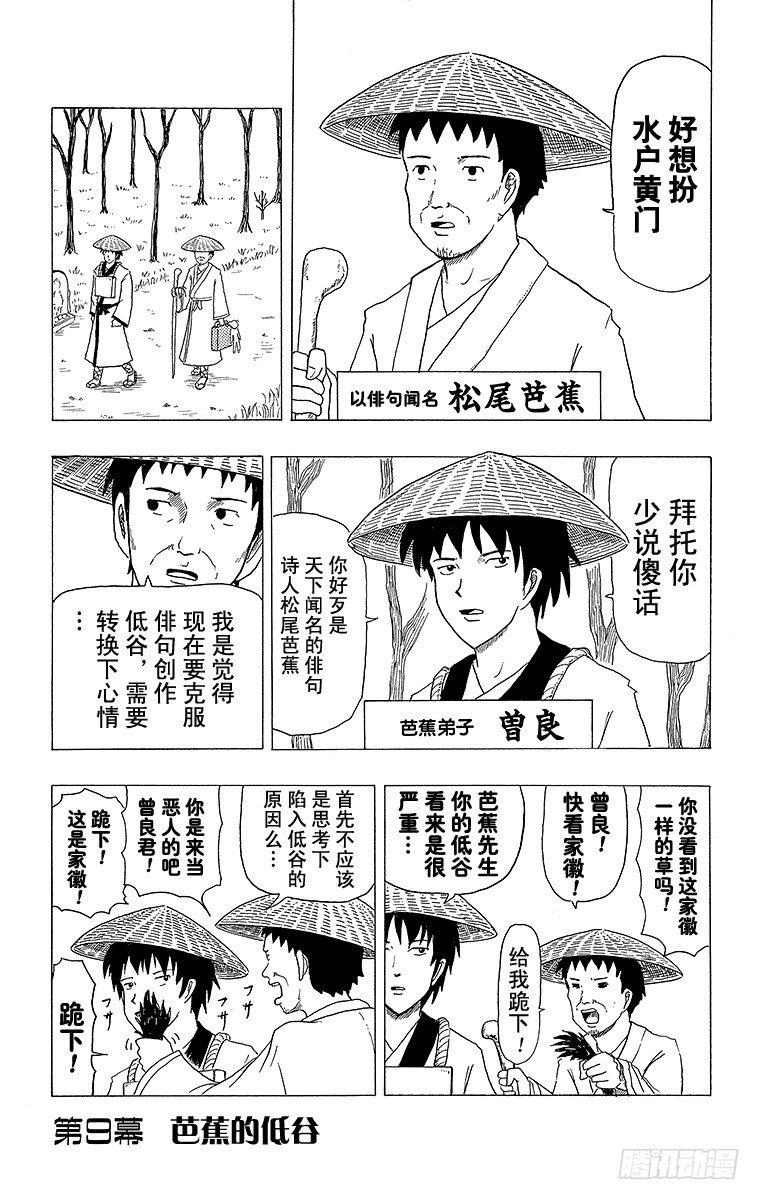 《搞笑漫画日和》第9幕 芭蕉的低谷 第1页