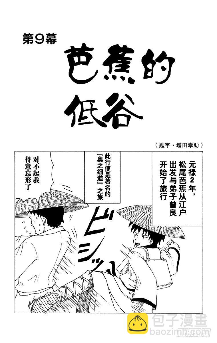 《搞笑漫画日和》第9幕 芭蕉的低谷 第2页