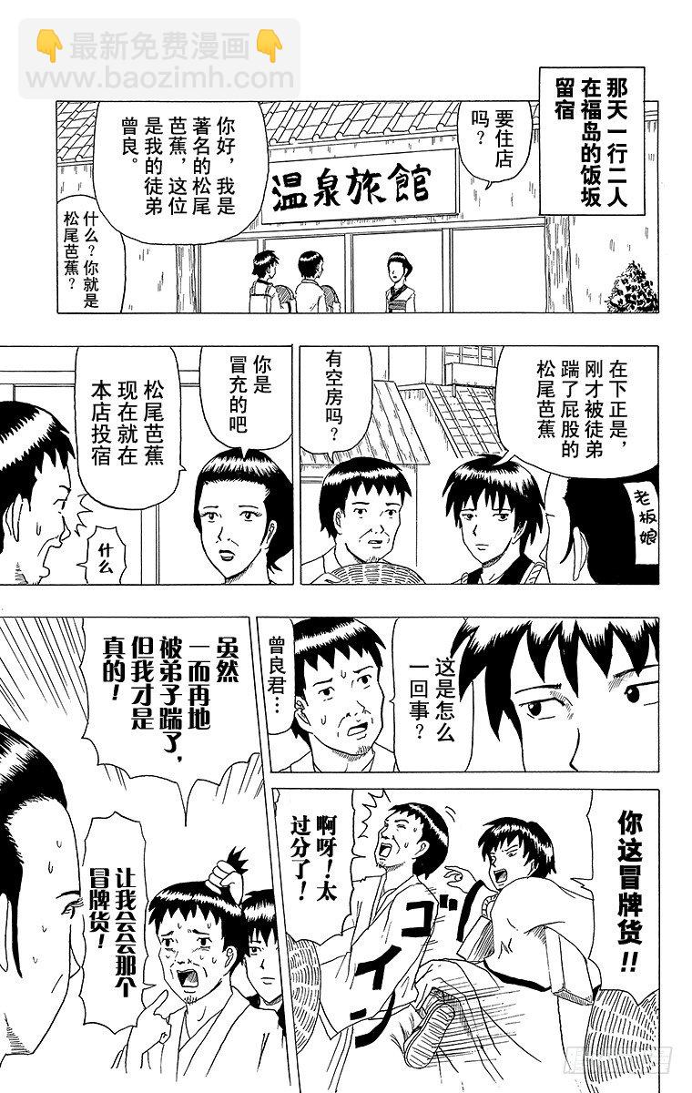 《搞笑漫画日和》第9幕 芭蕉的低谷 第3页