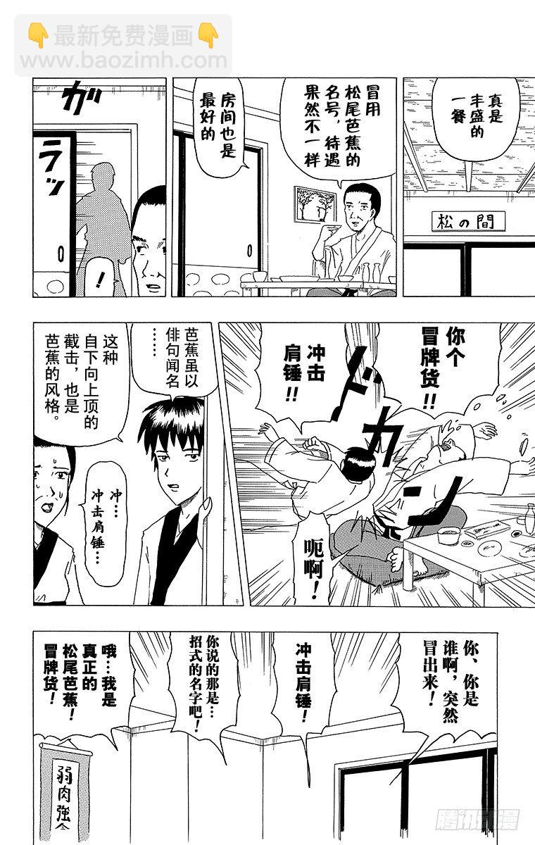 《搞笑漫画日和》第9幕 芭蕉的低谷 第4页