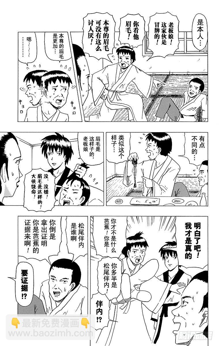 《搞笑漫画日和》第9幕 芭蕉的低谷 第5页
