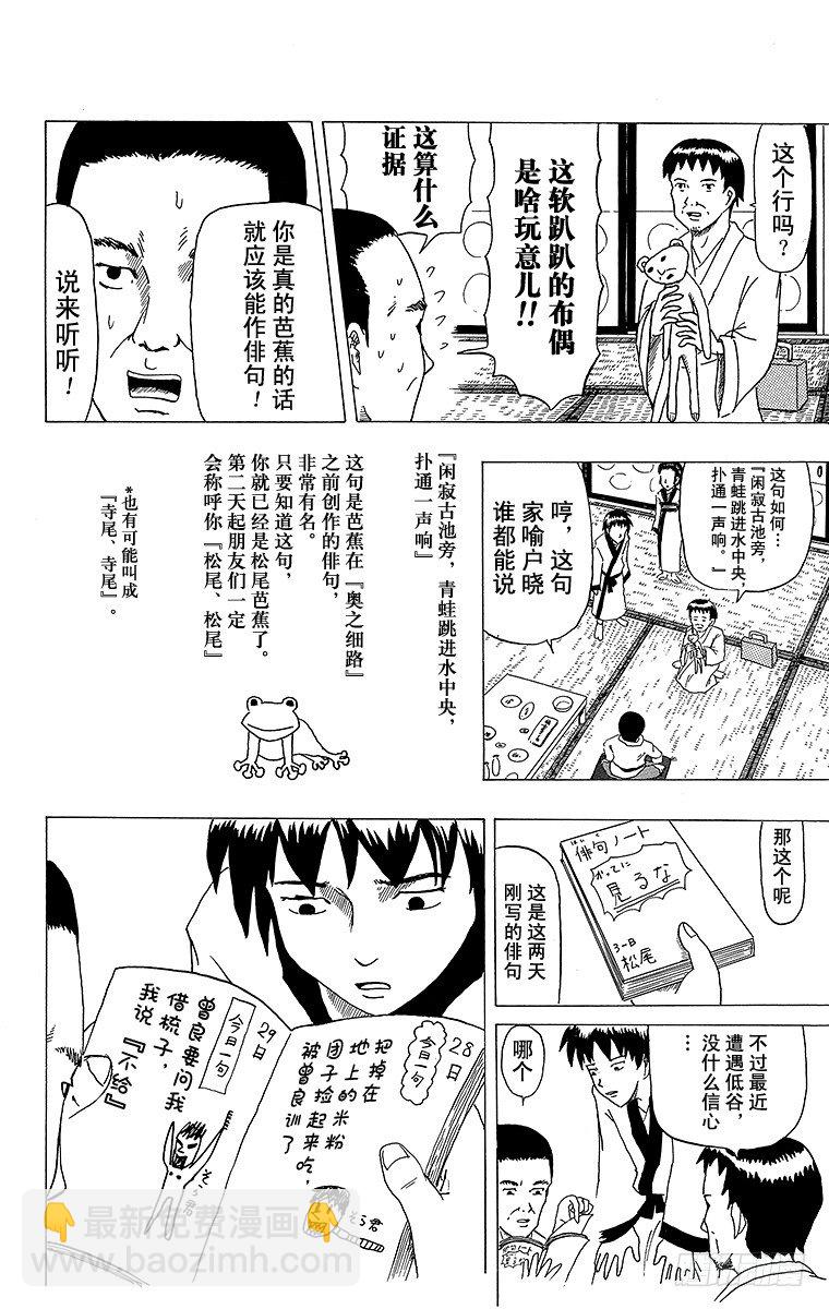 《搞笑漫画日和》第9幕 芭蕉的低谷 第6页
