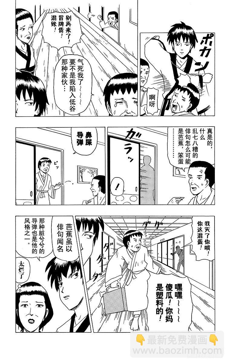 《搞笑漫画日和》第9幕 芭蕉的低谷 第7页