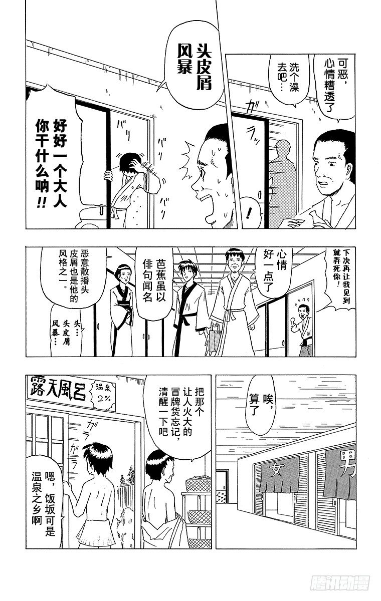 《搞笑漫画日和》第9幕 芭蕉的低谷 第8页