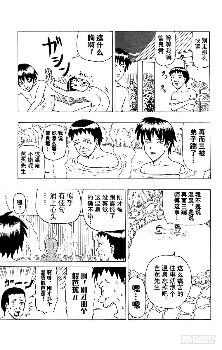 《搞笑漫画日和》第9幕 芭蕉的低谷 第9页