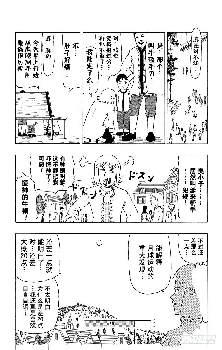 《搞笑漫画日和》第10幕 牛顿的万有引力 第10页