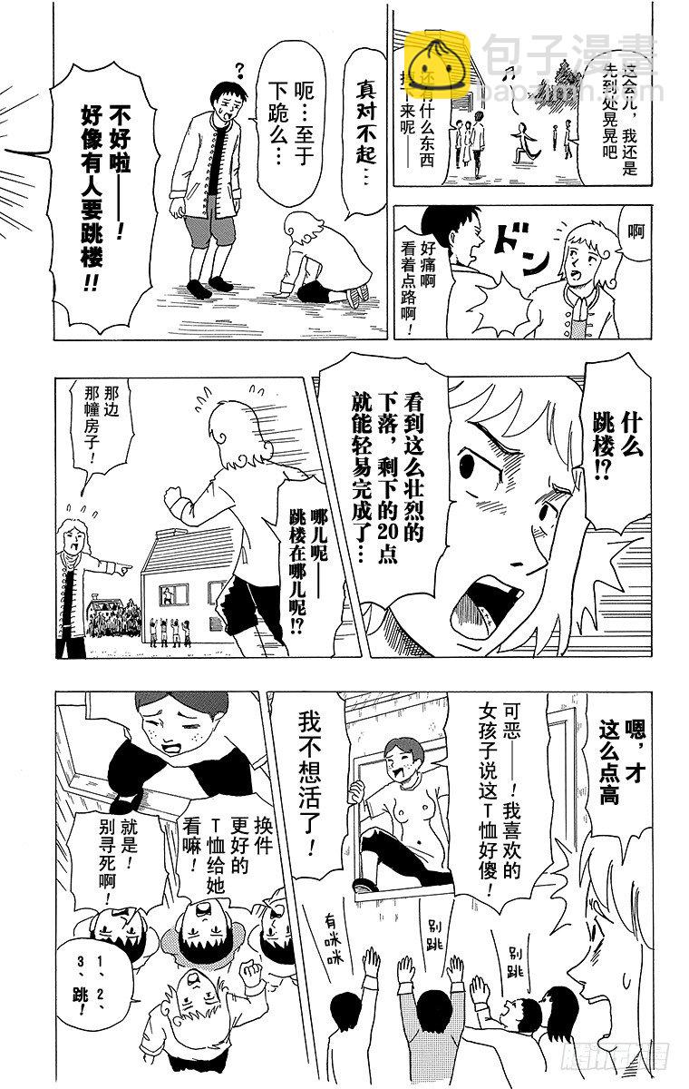 《搞笑漫画日和》第10幕 牛顿的万有引力 第11页