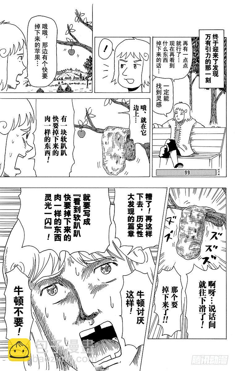 《搞笑漫画日和》第10幕 牛顿的万有引力 第13页