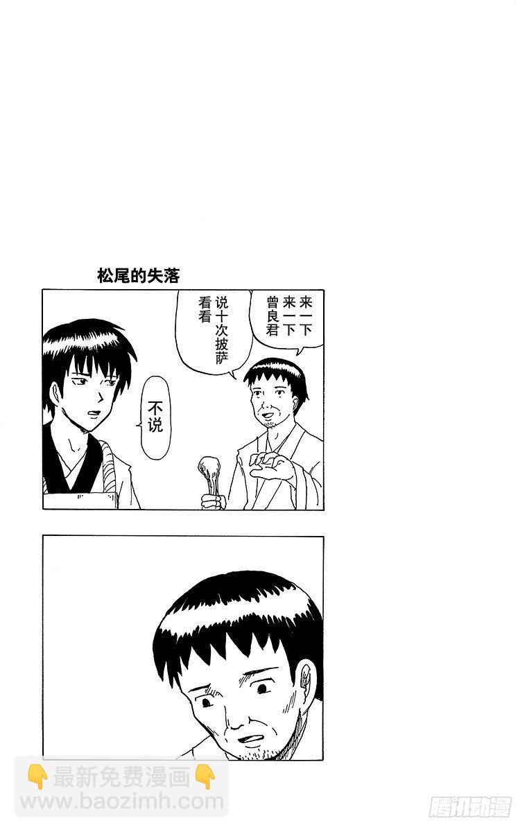 《搞笑漫画日和》第10幕 牛顿的万有引力 第15页