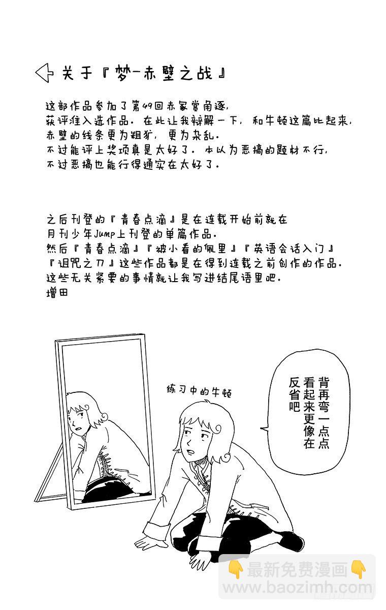 《搞笑漫画日和》第10幕 牛顿的万有引力 第16页