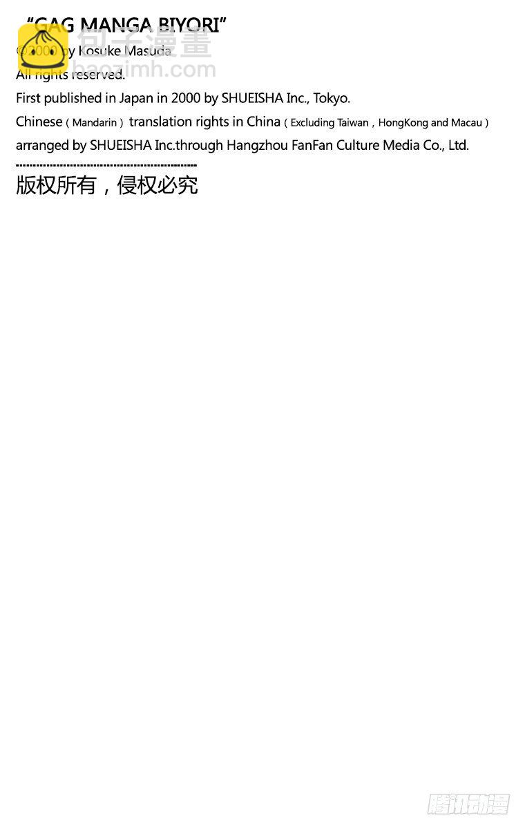 《搞笑漫画日和》第10幕 牛顿的万有引力 第17页