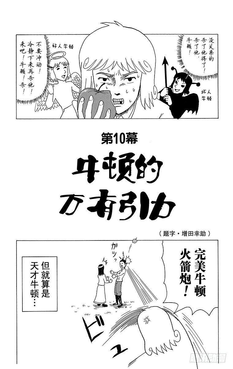 《搞笑漫画日和》第10幕 牛顿的万有引力 第2页