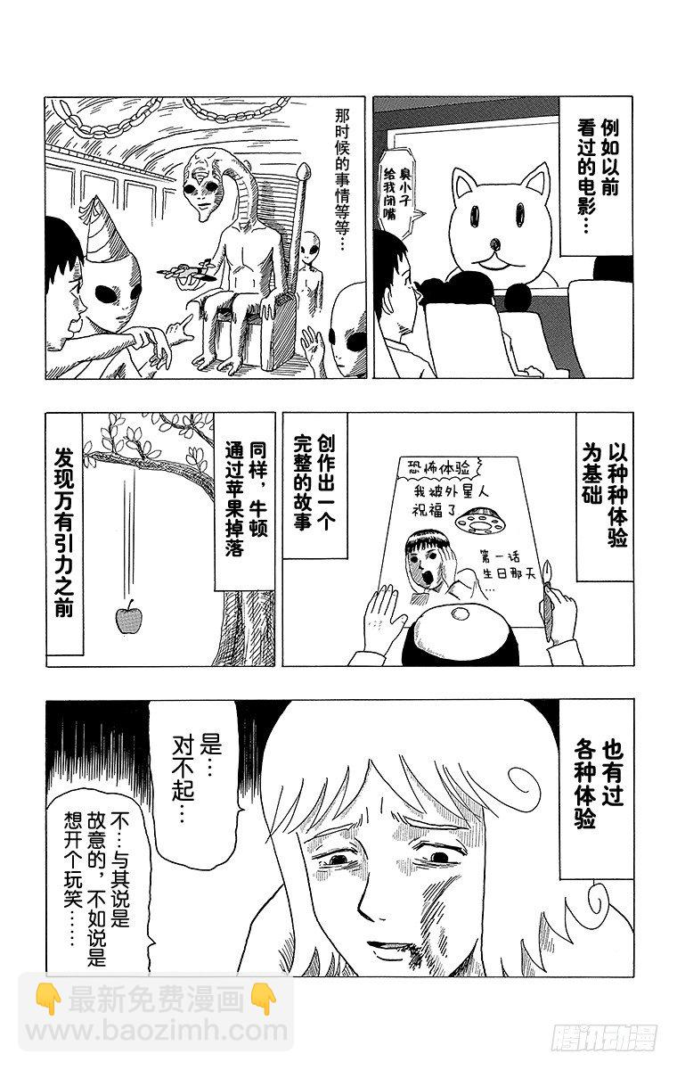 《搞笑漫画日和》第10幕 牛顿的万有引力 第4页
