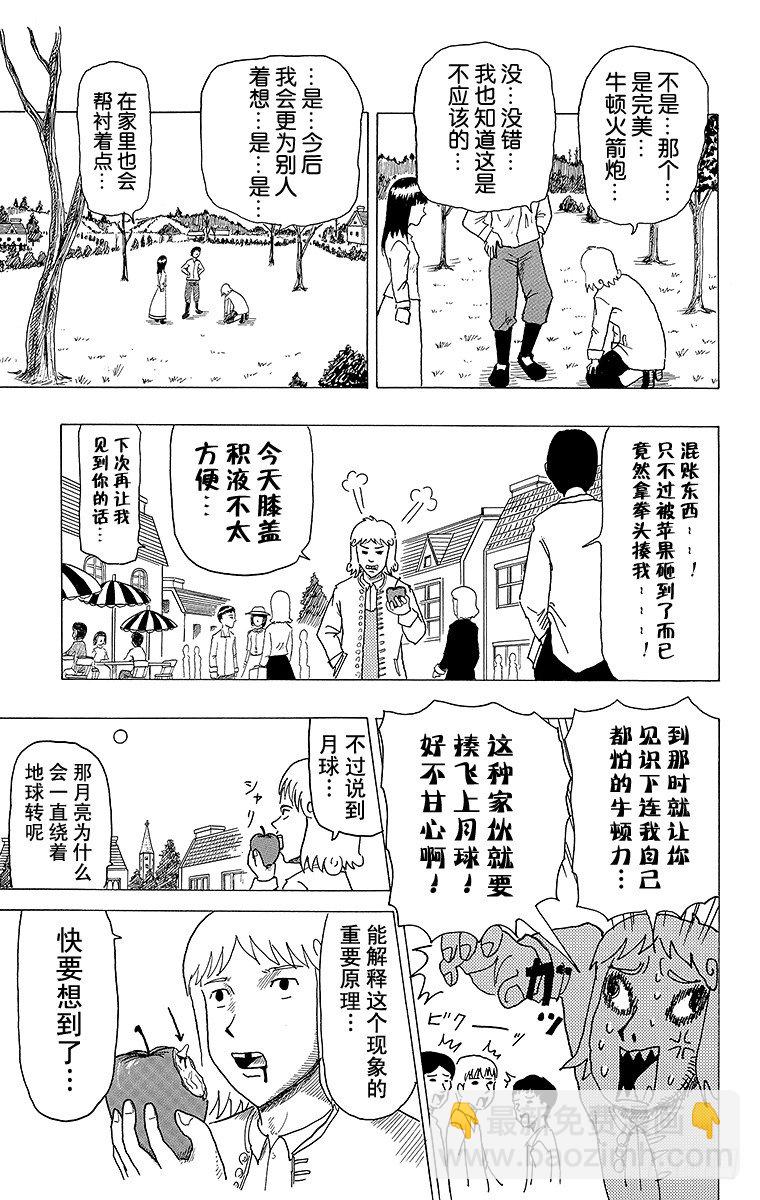 《搞笑漫画日和》第10幕 牛顿的万有引力 第5页