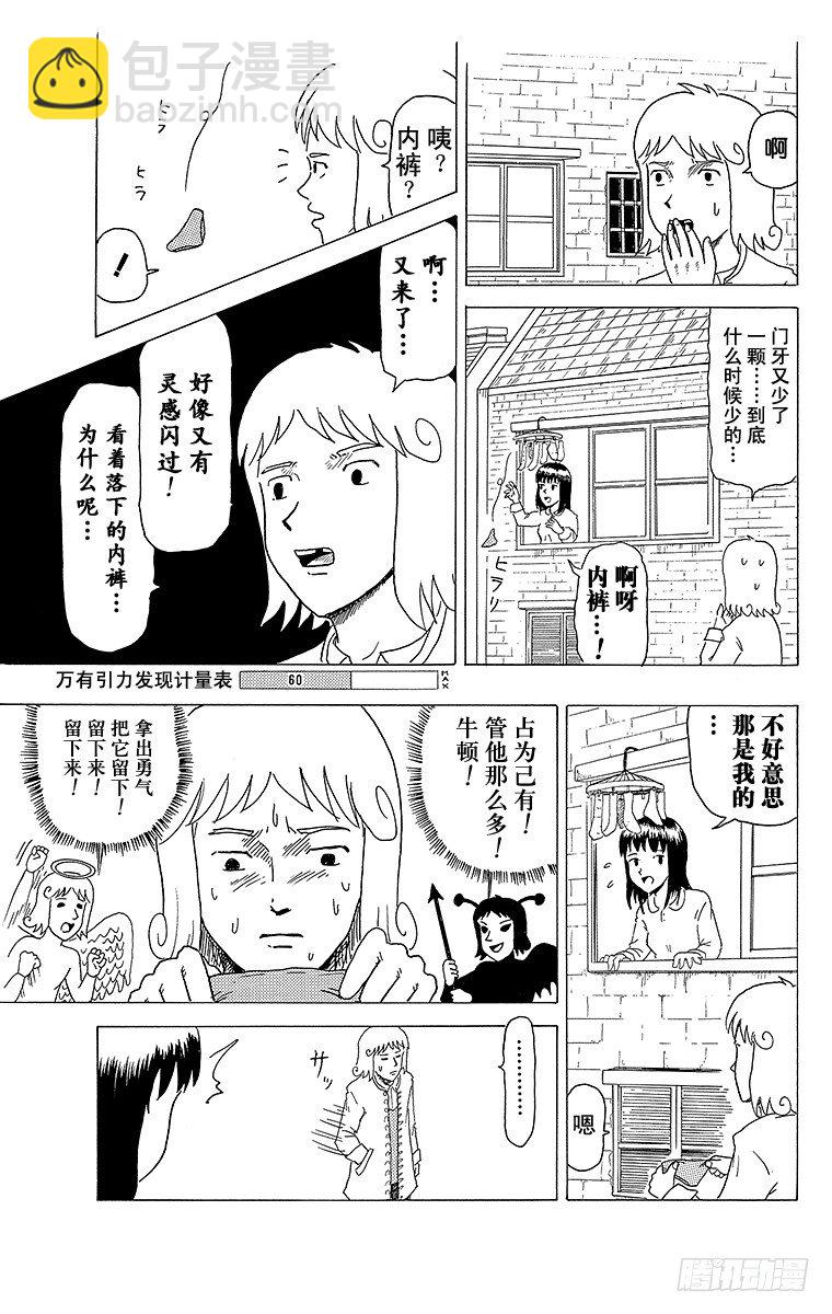 《搞笑漫画日和》第10幕 牛顿的万有引力 第7页