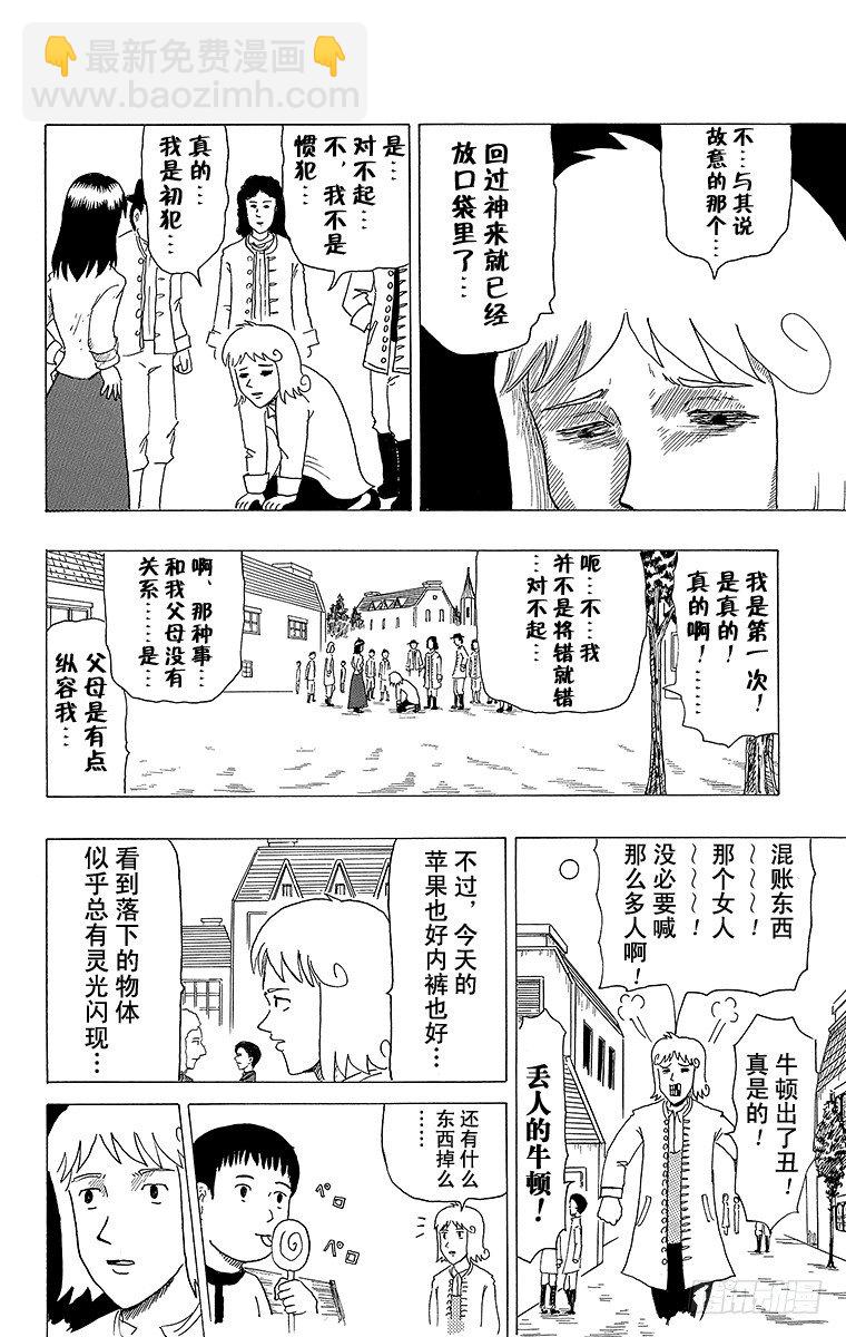 《搞笑漫画日和》第10幕 牛顿的万有引力 第8页